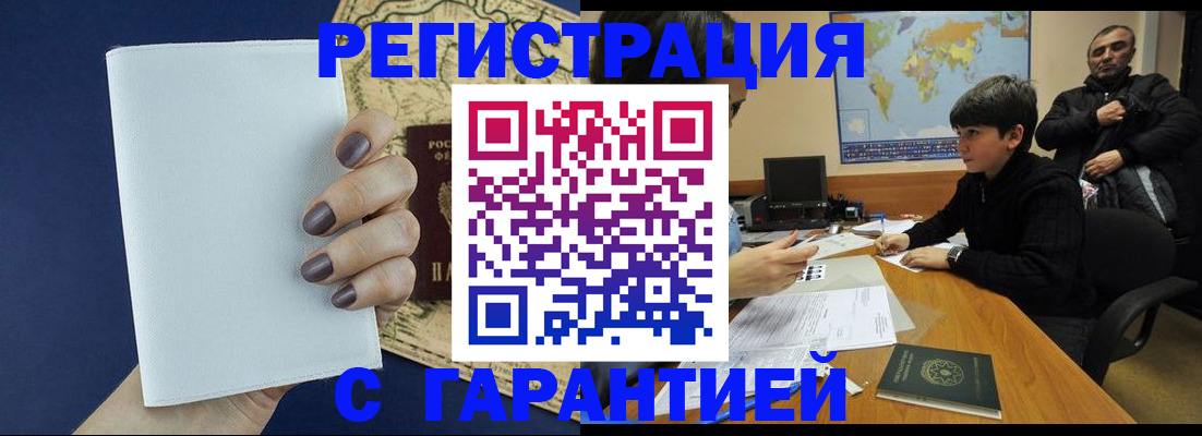 купить прописку в Славгороде